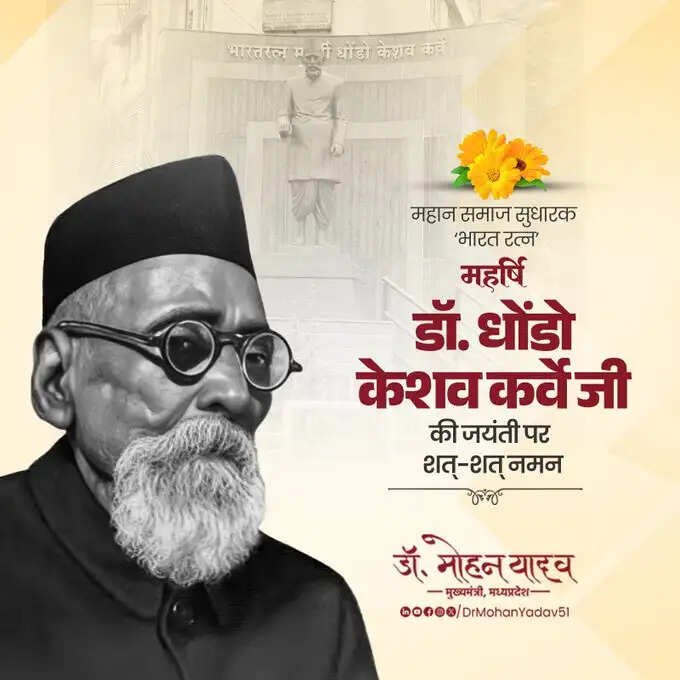 मुख्यमंत्री&nbsp;डाॅ&nbsp;यादव&nbsp;ने&nbsp;भारत रत्न’ महर्षि डॉ. धोंडो केशव कर्वे&nbsp;काे&nbsp;जयंती&nbsp;और&nbsp;तात्या&nbsp;टाेपे&nbsp;काे&nbsp;बलिदान&nbsp;दिवस&nbsp;पर&nbsp;किया&nbsp;नमन