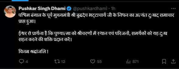 पश्चिम बंगाल के पूर्व मुख्यमंत्री बुद्धदेव के निधन पर मुख्यमंत्री धामी ने जताया दु:ख