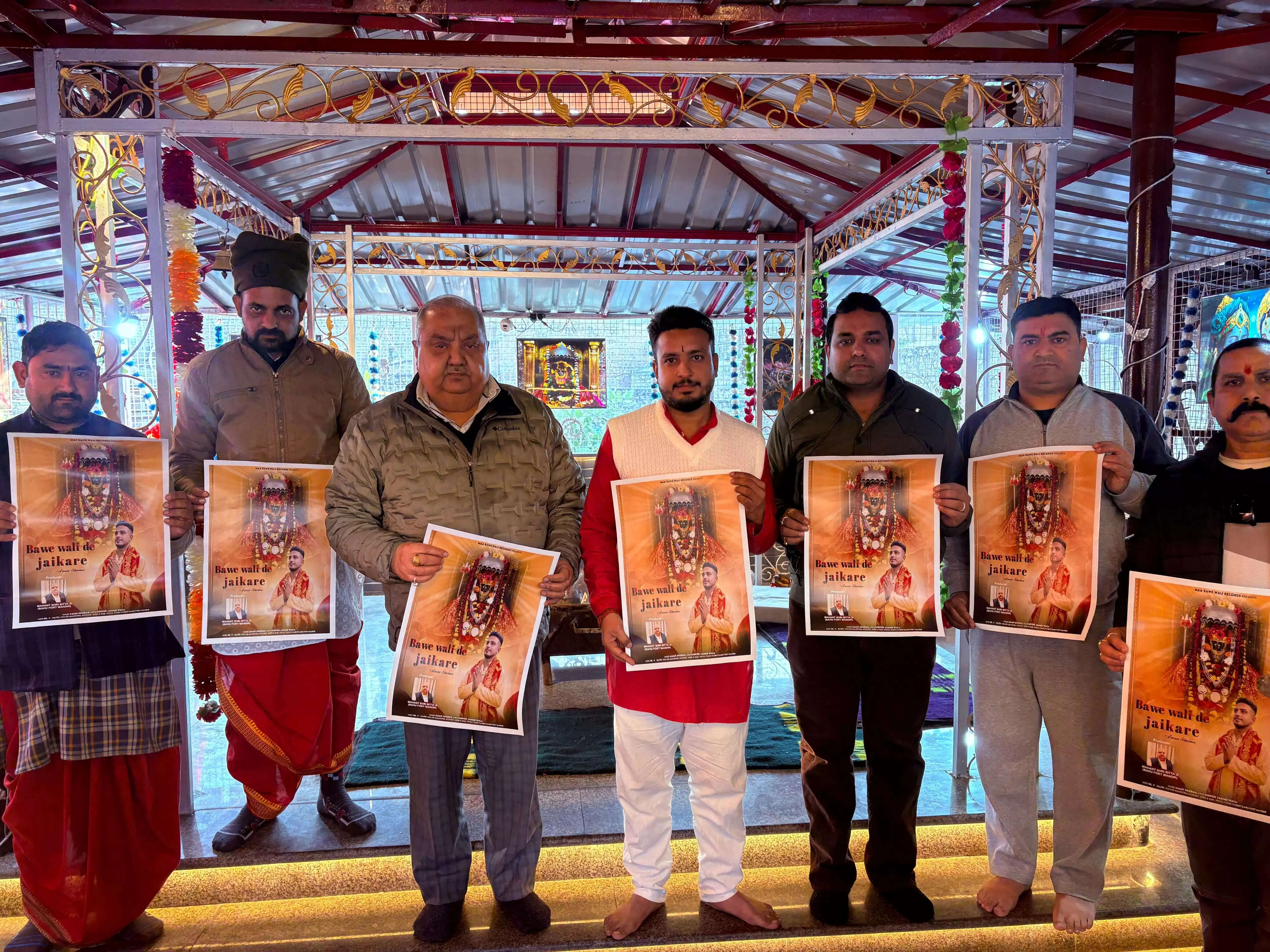 महंत श्री बिट्टा जी (बाहु फोर्ट मंदिर) ने भक्ति भजन बावे वाली दे जयकारे जारी किया