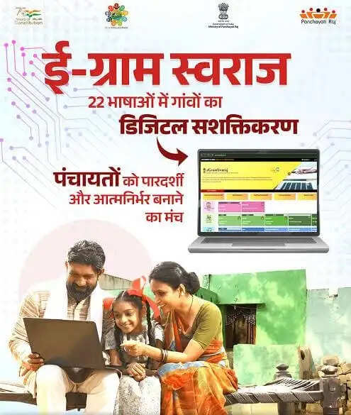 हर गांव में विकास का ब्लू प्रिंट तैयार करेगी ग्राम सभा