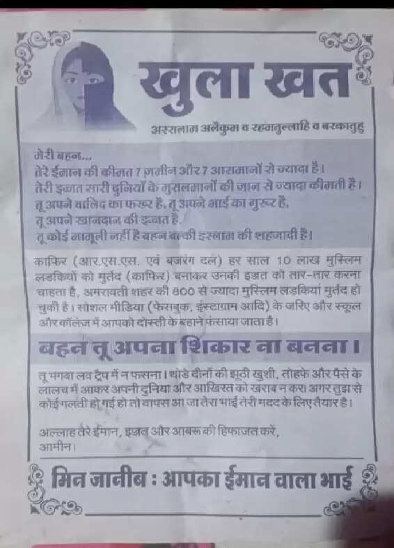 आरएसएस और बजरंग दल को बदनाम करने की एक नई साजिश, जिहादी भूल से हिन्दू घरों में फेक गए थे पर्चा