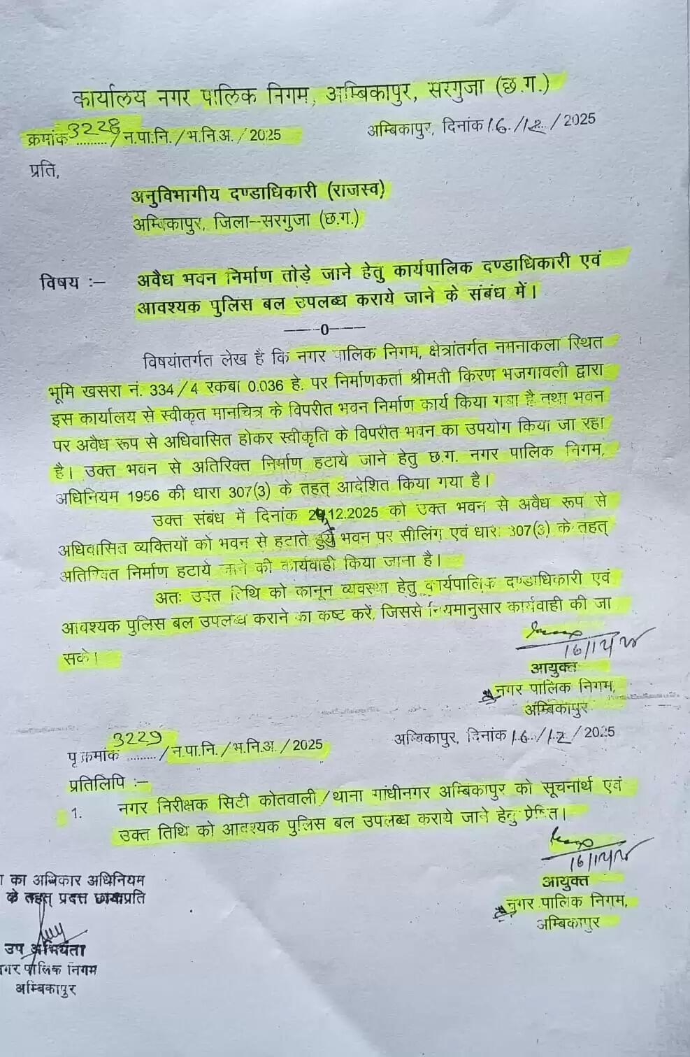 अंबिकापुर में डॉक्टर दंपति के अवैध मकान पर आज चलेगा बुलडोजर, एक्शन मोड़ पर निगम प्रशासन