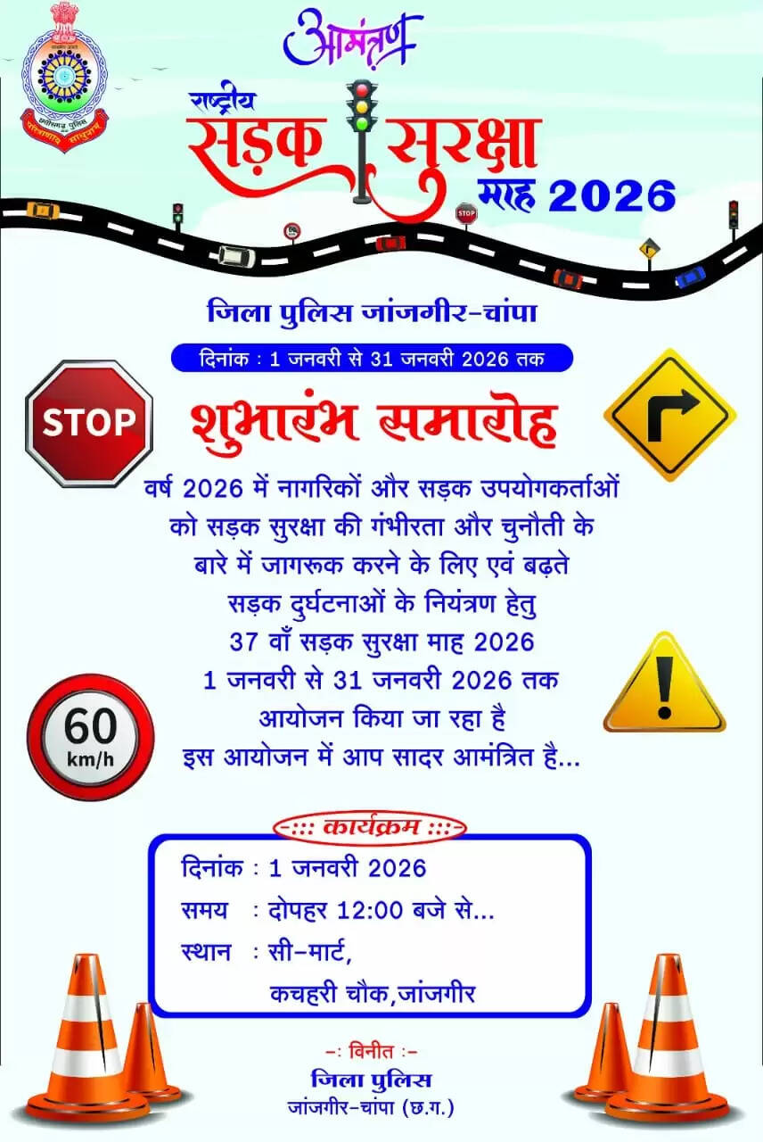 रक्तदान शिविर के साथ सड़क सुरक्षा माह का शुभारंभ, एक जनवरी को होगा आयोजन