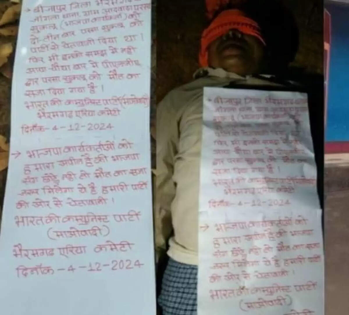 छत्तीसगढ़ के बीजापुर में&nbsp;नक्सलियों ने की &nbsp;दो पूर्व सरपंचों की हत्या