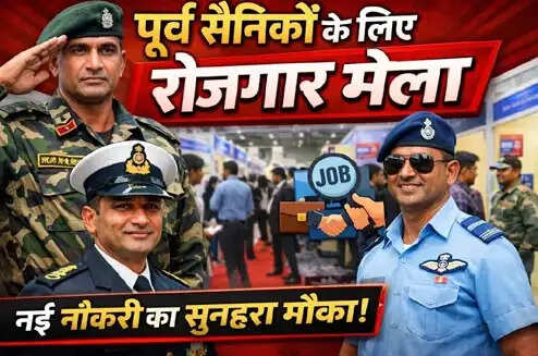 डीजीआर का पूर्व सैनिकों के लिए विशेष रोजगार मेला 17 को