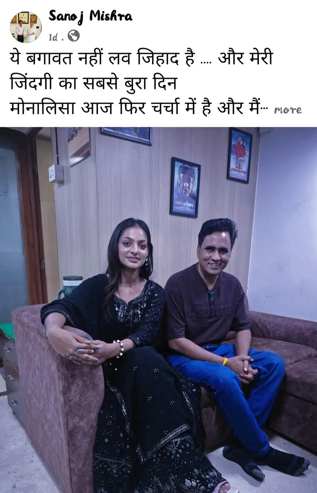 मोनालिसा प्रकरण : फिल्म निर्माता ने लगाए लव जिहाद और साजिश के आरोप