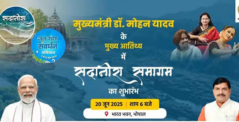 मप्र : मुख्यमंत्री डॉ. यादव शुक्रवार को करेंगे सदानीरा समागम का शुभारंभ