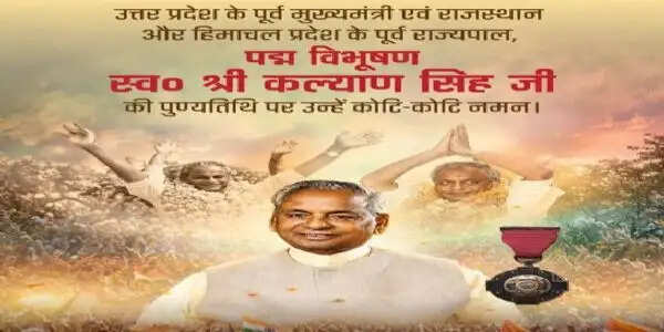 केन्द्रीय मंत्रियों ने कल्याण सिंह की पुण्यतिथि दी श्रद्धांजलि