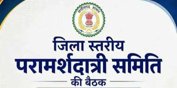 जिलास्तरीय परामर्शदात्री एवं पुनरीक्षण समिति की बैठक दाे सितम्बर को