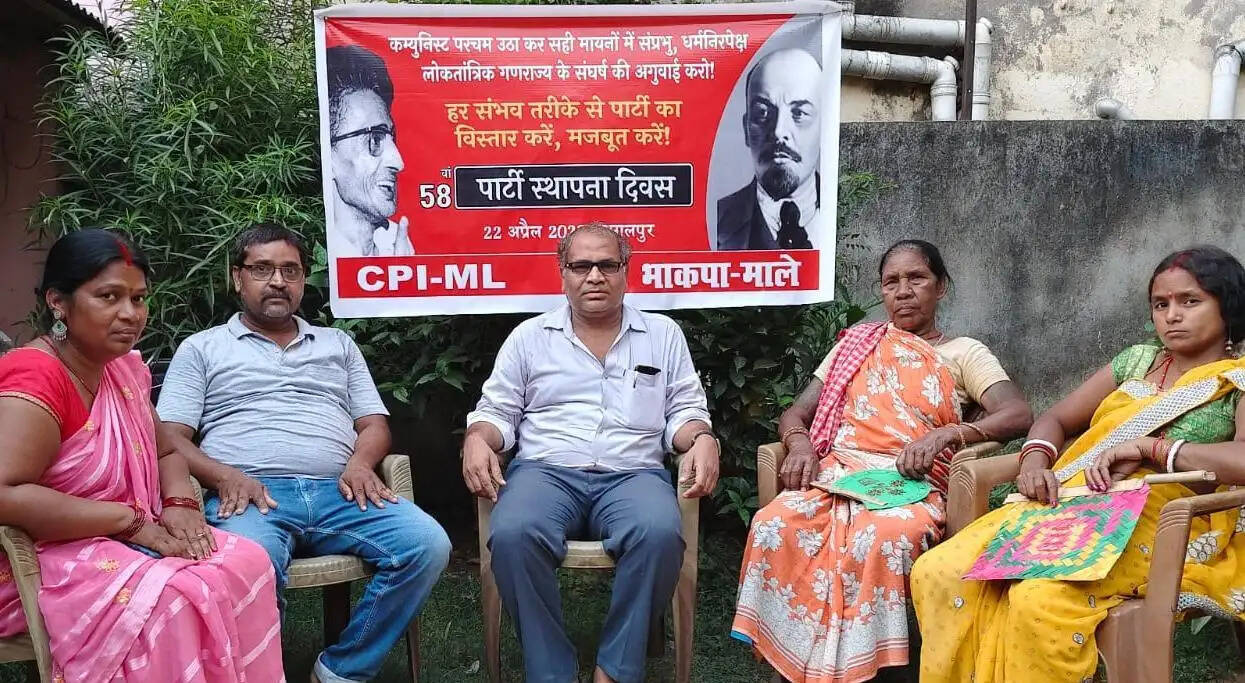 भाकपा (माले) ने मनाया 58वां पार्टी स्थापना दिवस