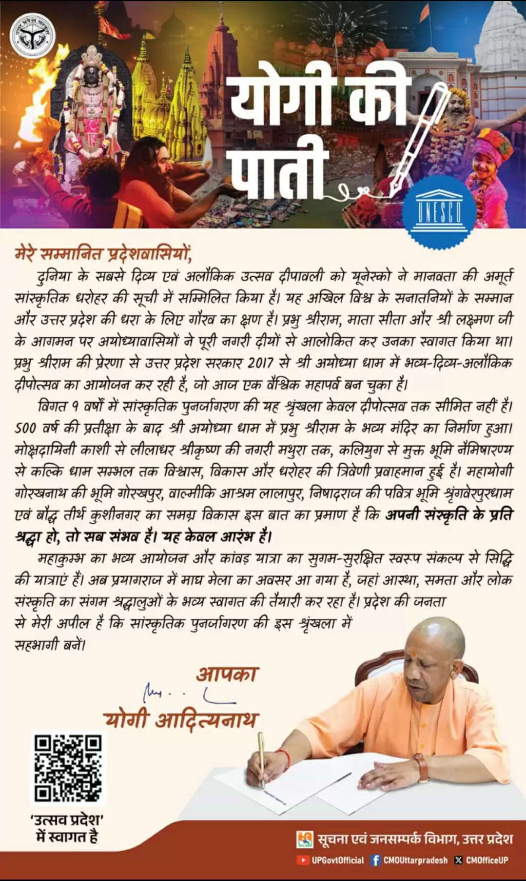 प्रदेशवासियों के लिए मुख्यमंत्री योगी की पाती