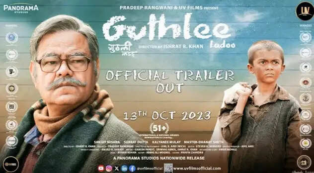 फिल्म गुठली में नज़र आएंगे बुंदेलखंड के कलाकार