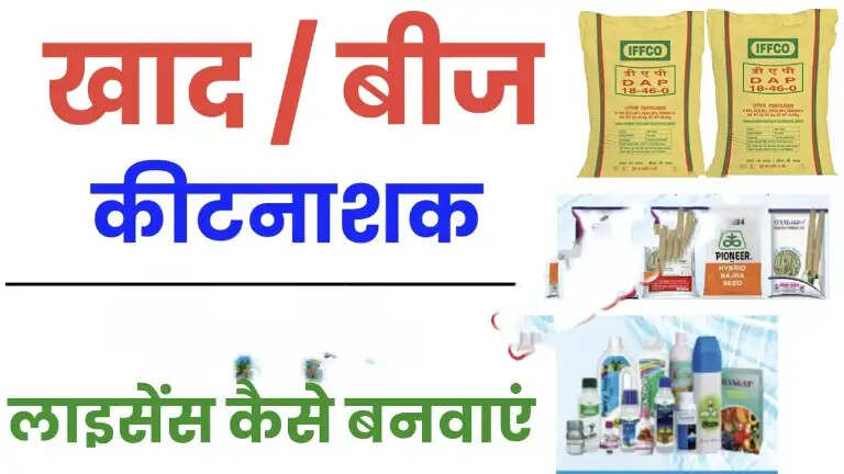 कीटनाशक विक्रेताओं के लिए आईपीएमएस पोर्टल पर पंजीकरण अनिवार्य, 26 अप्रैल अंतिम तिथि : जिला कृषि रक्षा अधिकारी