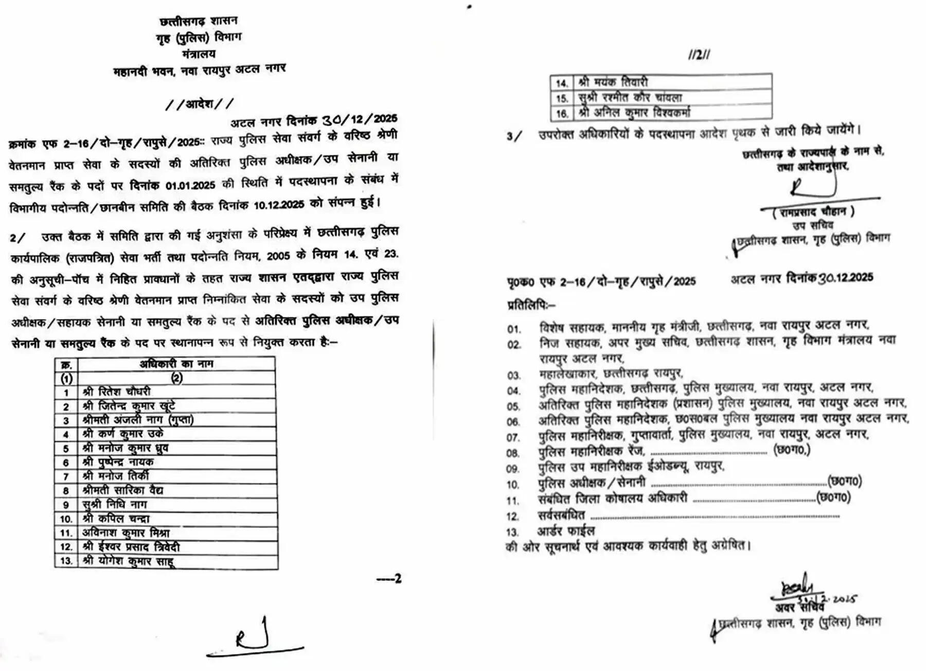 छत्तीसगढ़&nbsp;पुलिस सेवा के 16 अधिकारियों का&nbsp;एएसपी पद पर पदोन्नत