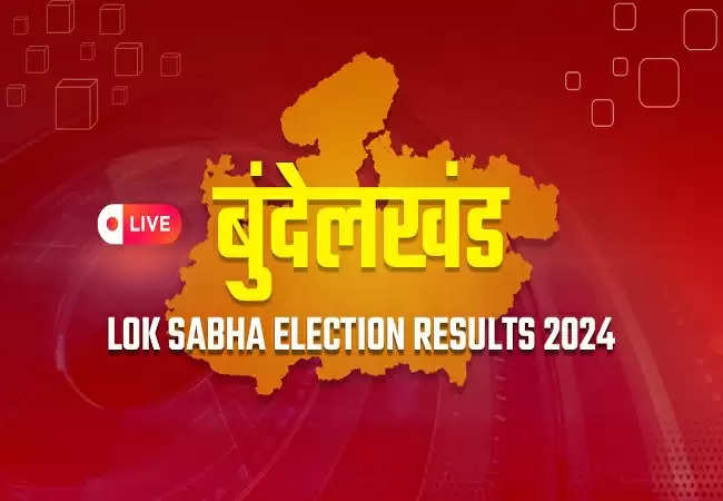 बुंदेलखंड : भाजपा के अभेद्य किले में सपा ने कर दी सेंधमारी