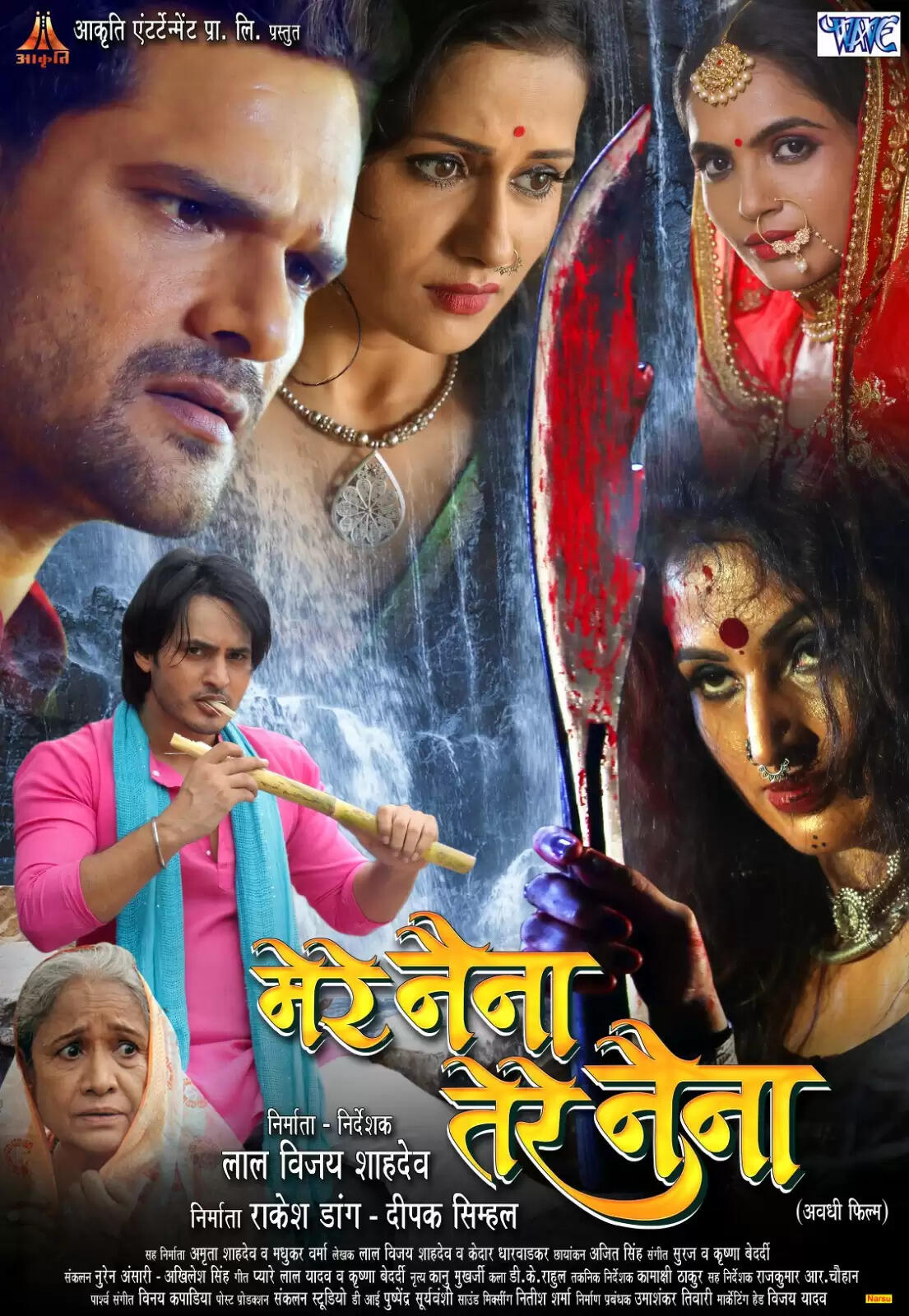 खेसारीलाल यादव की फिल्म 'मेरे नैना तेरे नैना' 2 जून को रिलीज़ होगी