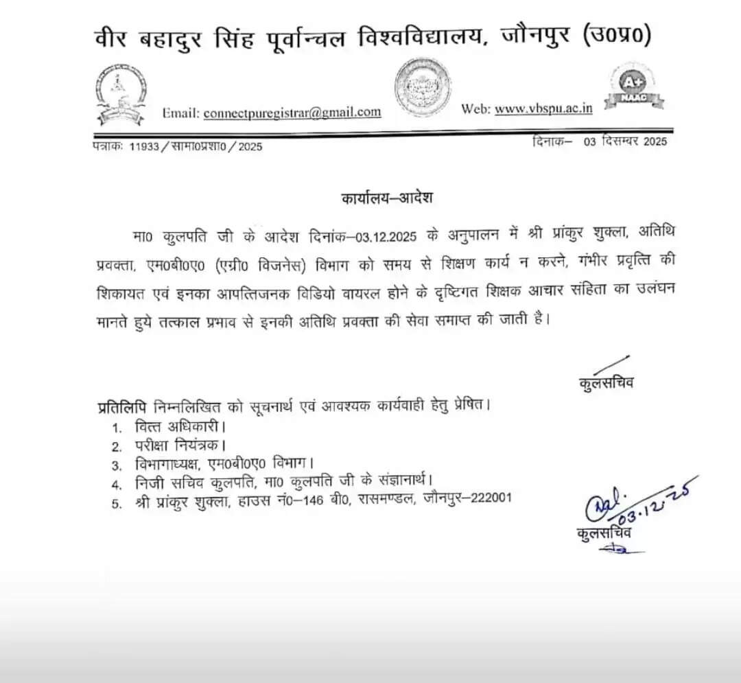 विश्वविद्यालय परिसर में शिक्षक का शराब पीने का वीडियो वायरल, सेवा समाप्त