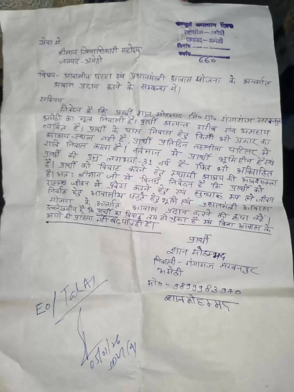 संपूर्ण समाधान दिवस में आया अजीबोगरीब मामला, युवक ने शादी के लिए मांगा आवास