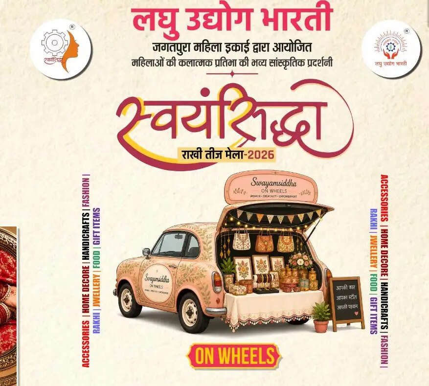 स्वयंसिद्धा–राखी तीज मेले में महिला उद्यमियों के उत्पादों की लगेगी प्रदर्शनी
