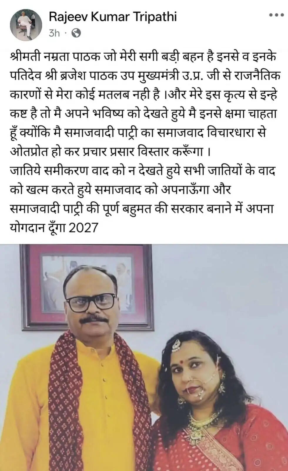 उप मुख्यमंत्री ब्रजेश पाठक के सगे साले राजीव त्रिपाठी बोले- 'सपा की विचारधारा का करूंगा 2027 में प्रचार'