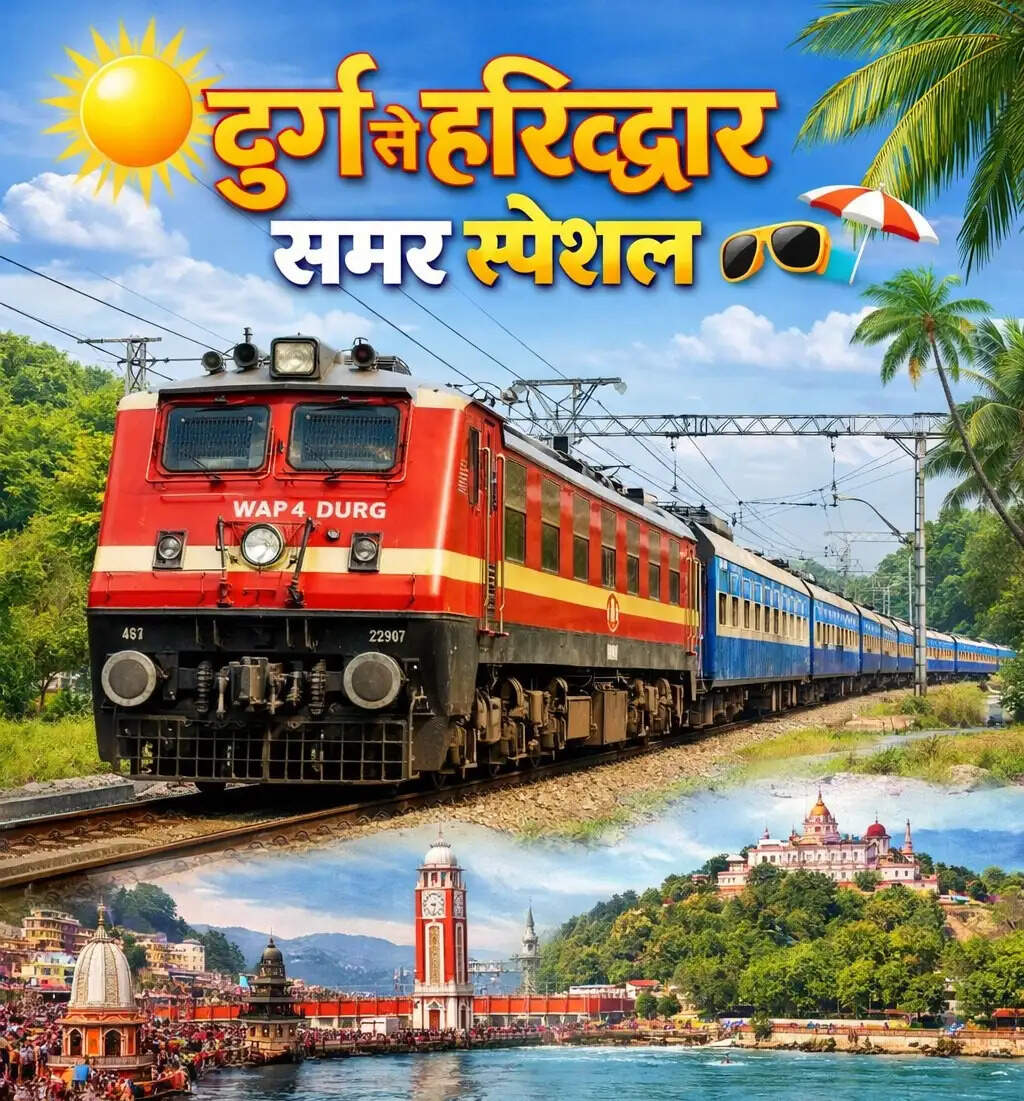 अनूपपुर: दुर्ग-हरिद्वार-दुर्ग समर स्पेशल ट्रेन अनूपपुर होकर गुजरेगी, 11-11 फेरों के लिए 19 अप्रैल से होगा परिचालन