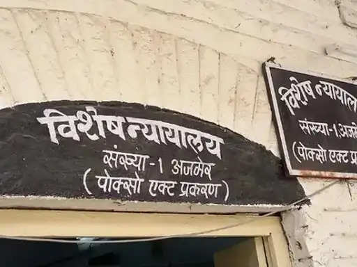 नाबालिग से रेप के आरोपी को 20 साल की सजा, 49 हजार का जुर्माना