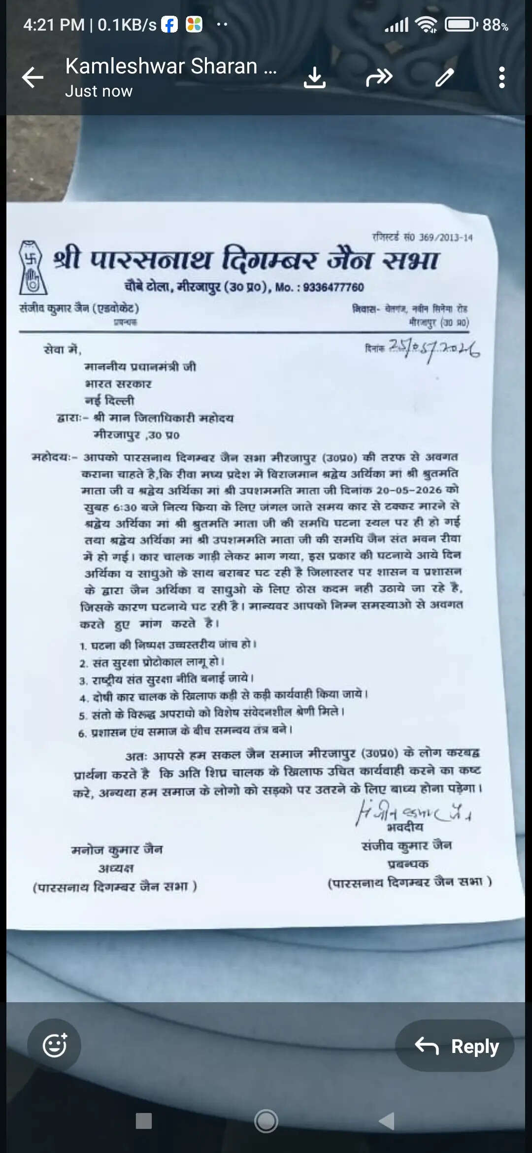 संतों की सुरक्षा को लेकर जैन समाज की मौन पदयात्रा, मांगी सुरक्षा की गारंटी