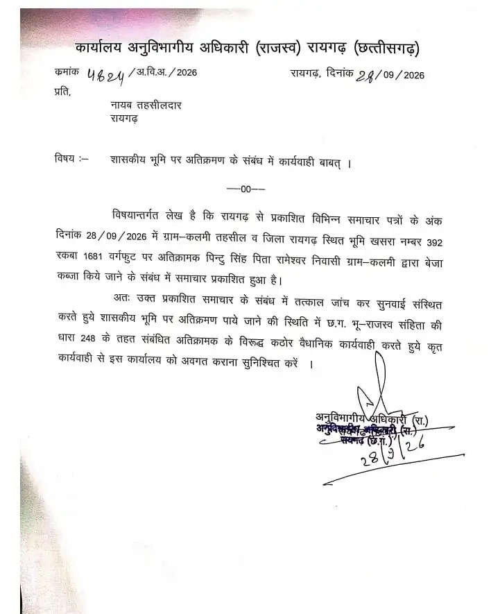 प्रशासन ने लिया तत्काल संज्ञान, कलमी में सरकारी जमीन के मामले की जांच अब तहसीलदार के जिम्मे
