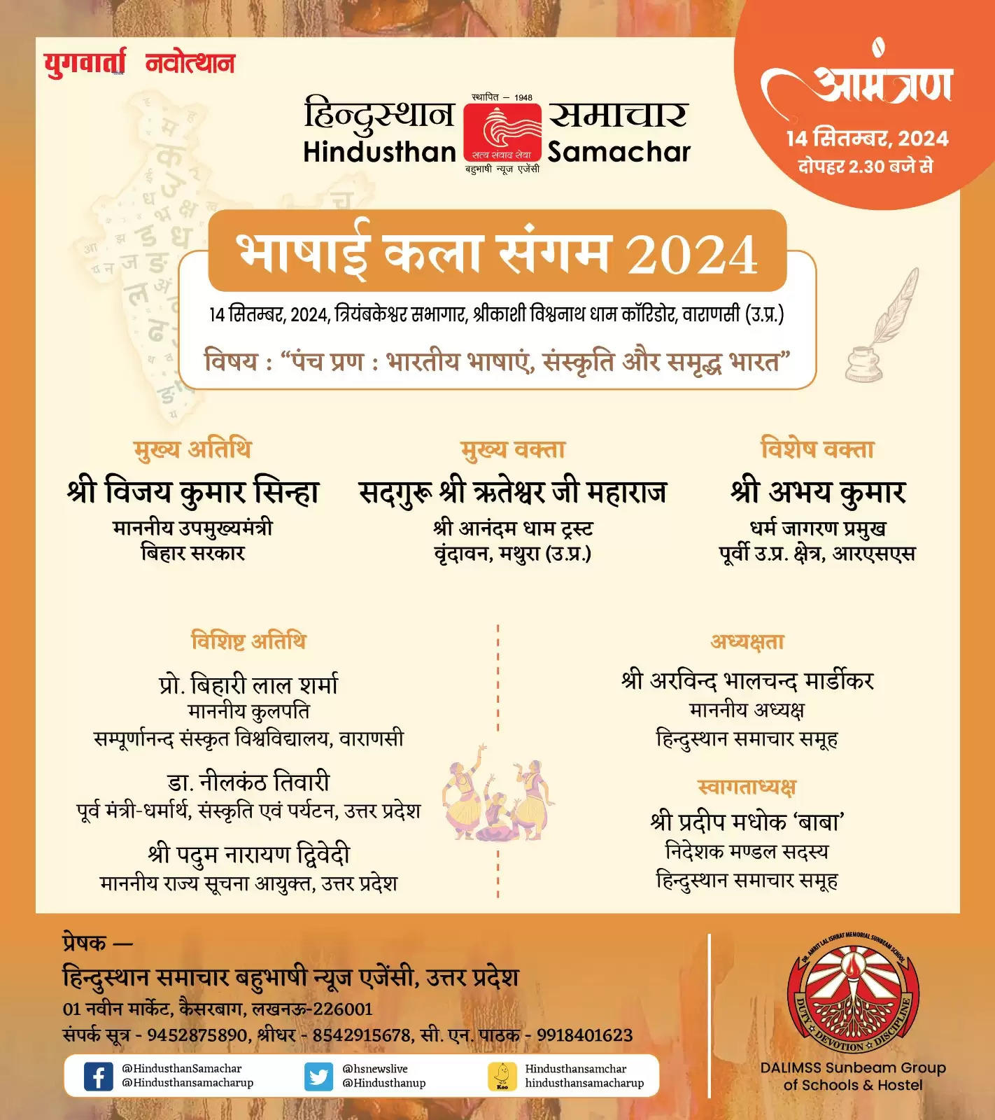 'हिन्दुस्थान समाचार' के 'भाषाई कला संगम' में शामिल होंगे ​बिहार के उपमुख्यमंत्री