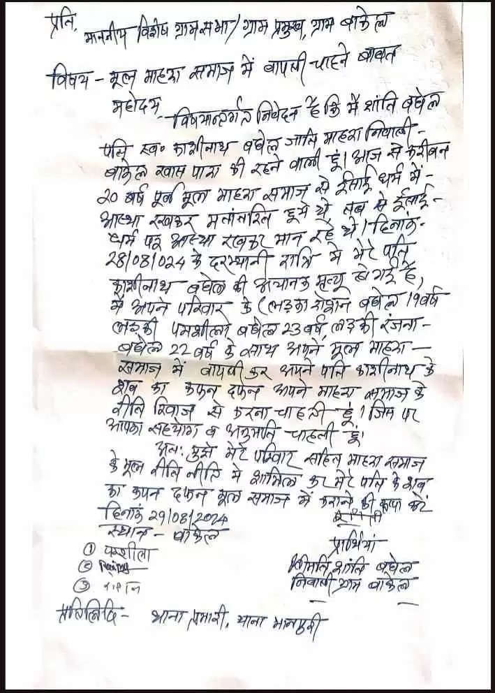 जगदलपुर के बाकेल में मतांतरित परिवार के मूल धर्म में वापसी के बाद दी शव के अंतिम संस्कार की अनुमति