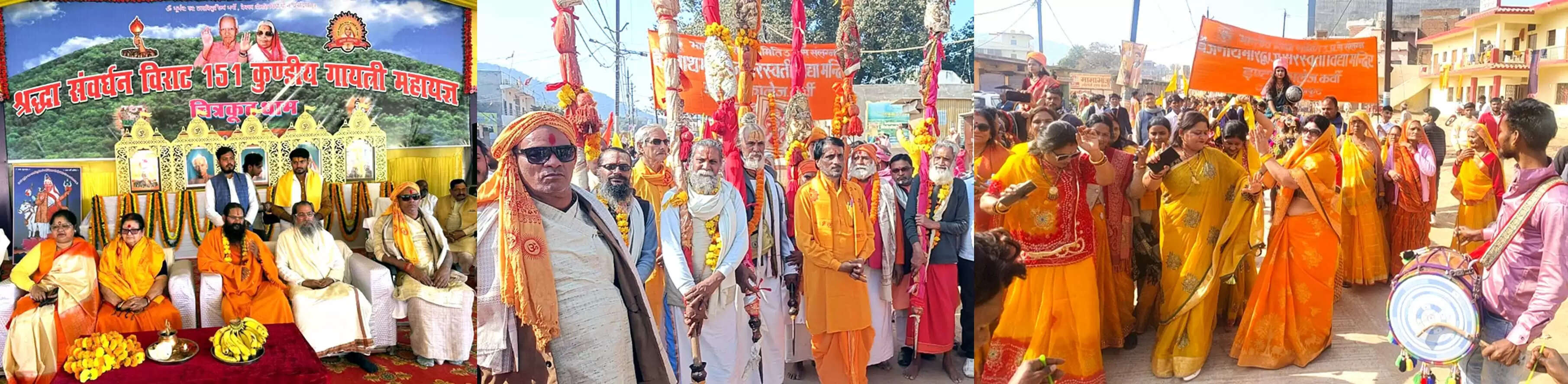 विराट मंगल कलश यात्रा के साथ चित्रकूट में शुरु हुआ 151 कुंडीय गायत्री महायज्ञ