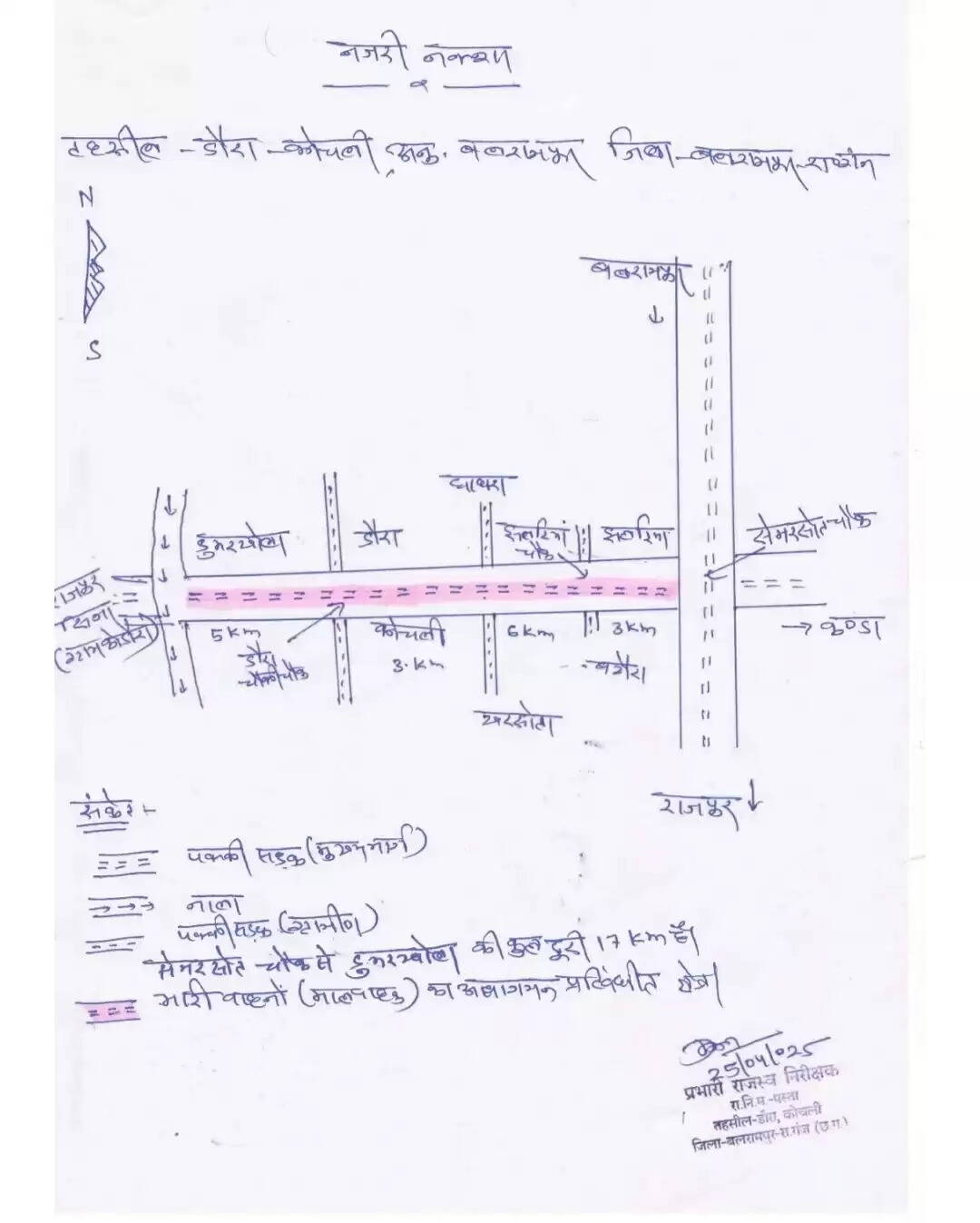 बलरामपुर : एनएच 343 की जर्जर हालत को देखते हुए भारी मालवाहक वाहनों पर रोक, एसडीएम ने जारी किया आदेश
