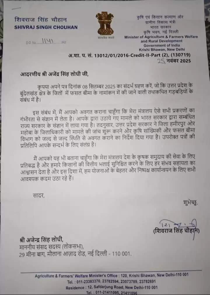 केंद्रीय कृषि मंत्री ने महोबा हमीरपुर डीएम से फसल बीमा घोटाले की जांच करा मांगी रिपोर्ट