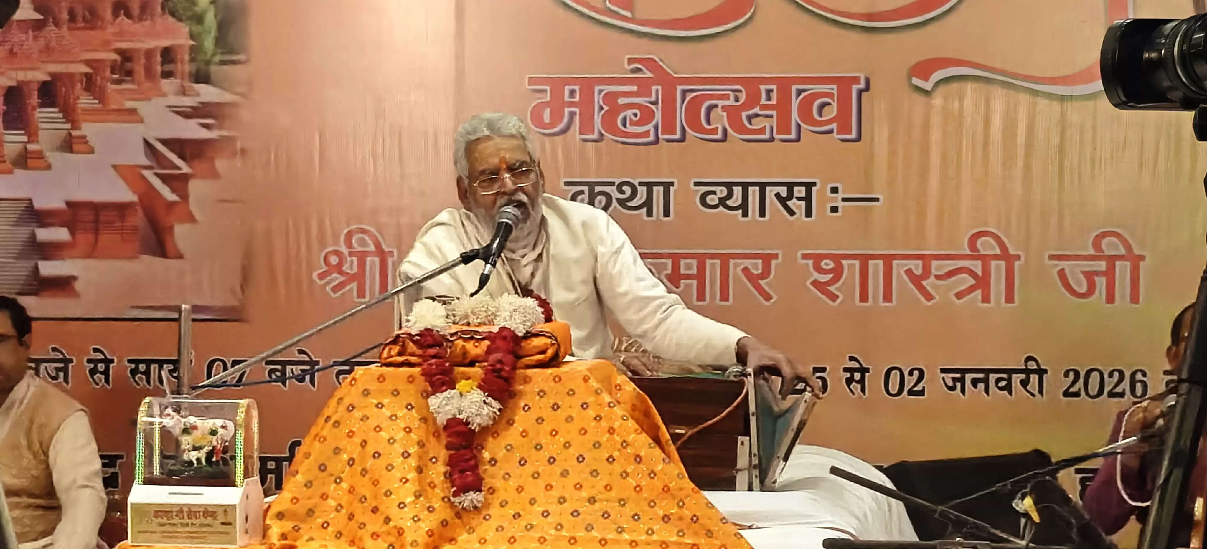 श्री राम कथा महोत्सव में श्री राम जानकी विवाह प्रसंग का मनोहारी वर्णन