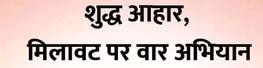 इक्कीस खाद्य कारोबारियों पर लगाई 17&nbsp;लाख रुपये&nbsp;से&nbsp;अधिक की शास्ति