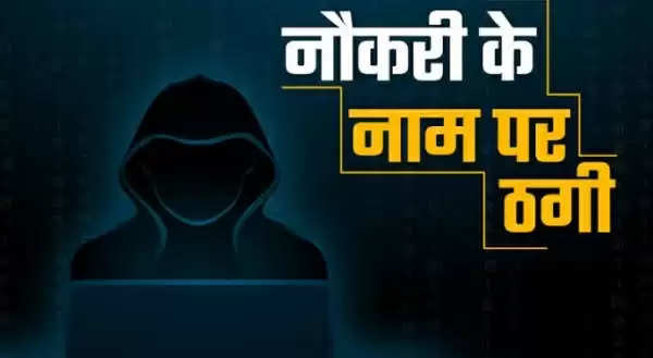 कैथल: दामाद बनाकर नौकरी लगवाने के नाम पर ठगे 7 लाख