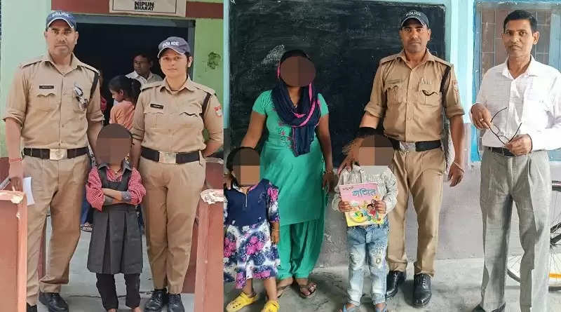 मजबूरी में स्कूल न जा पाने वाले बच्चों का पुलिस ने कराया दाखिला