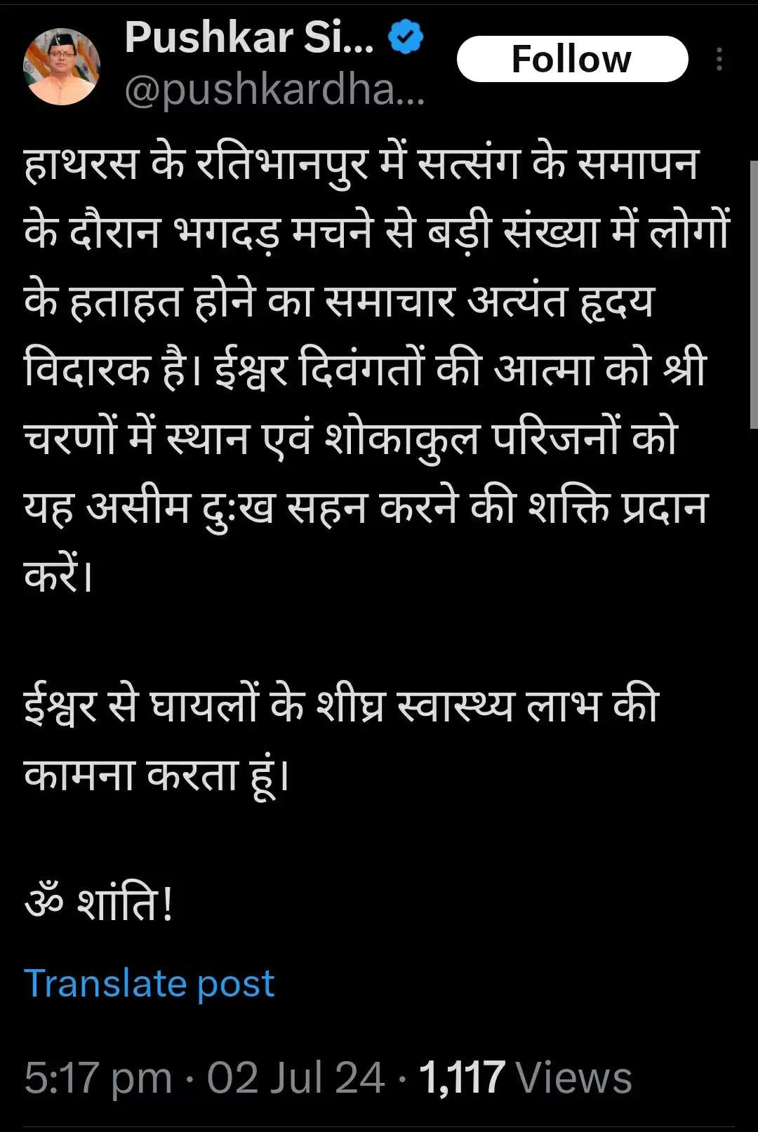 मुख्यमंत्री ने हाथरस घटना पर जताया दुःख, घायलों के शीघ्र स्वस्थ होने की कामना की