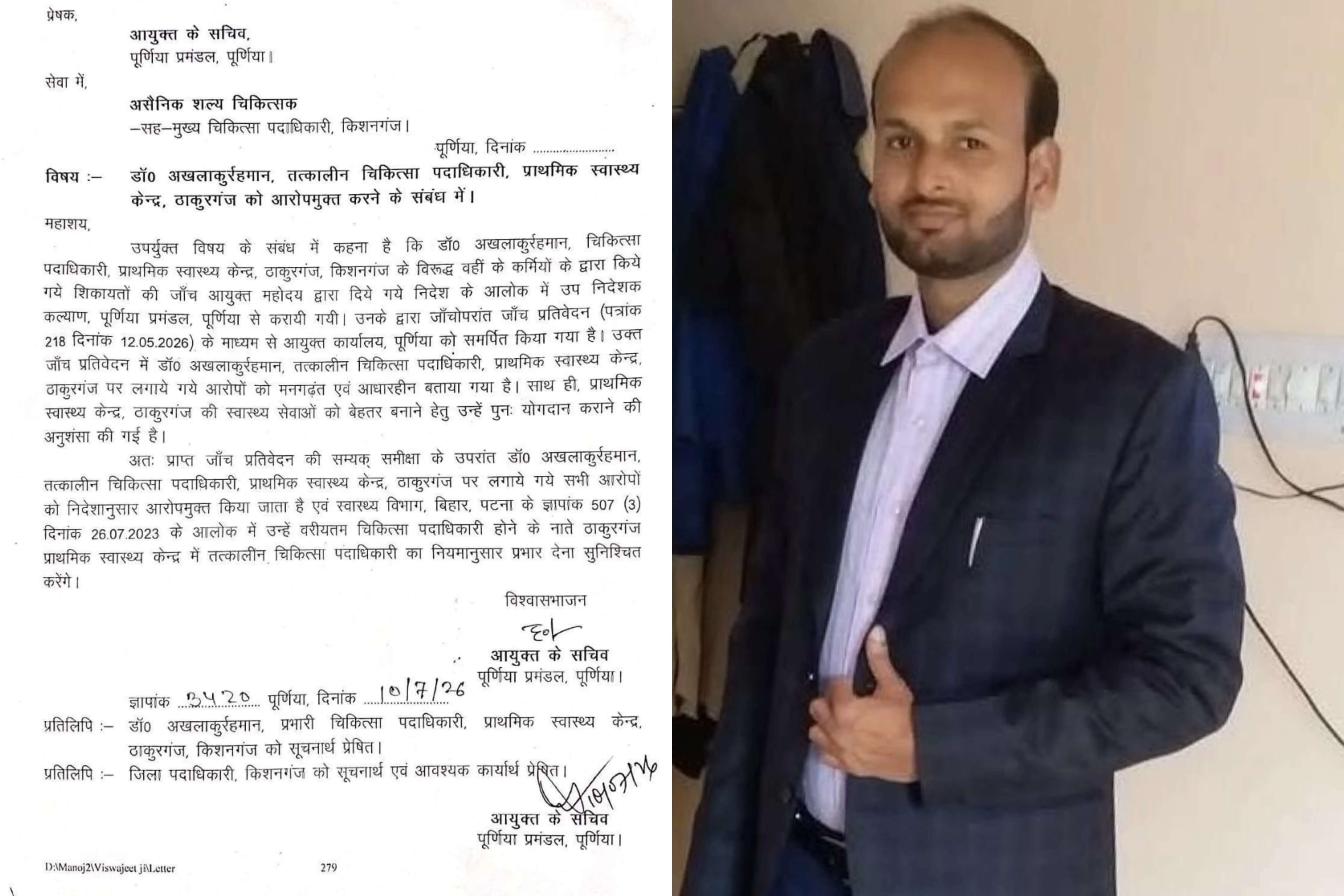 ठाकुरगंज पीएचसी के तत्कालीन प्रभारी डॉ. अखलाकुर्रहमान आरोपमुक्त, दोबारा प्रभार देने की अनुशंसा