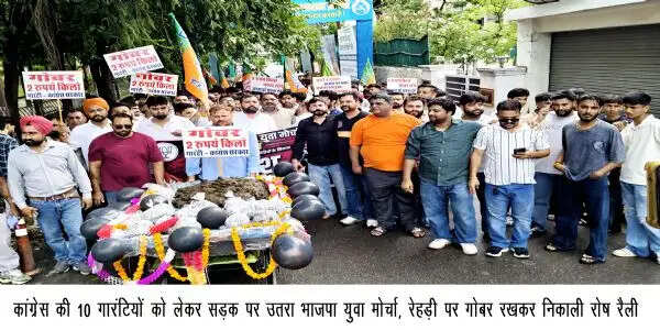 ऊना में गोबर के साथ रैली निकाल भाजपा युवा मोर्चा ने सरकार को घेरा