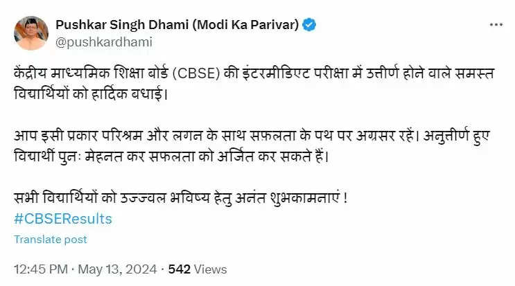 मुख्यमंत्री धामी ने सीबीएसई इंटरमीडिएट के उत्तीर्ण छात्रों को दी शुभकामनाएं, बोले- आप सफलता के पथ पर अग्रसर रहें