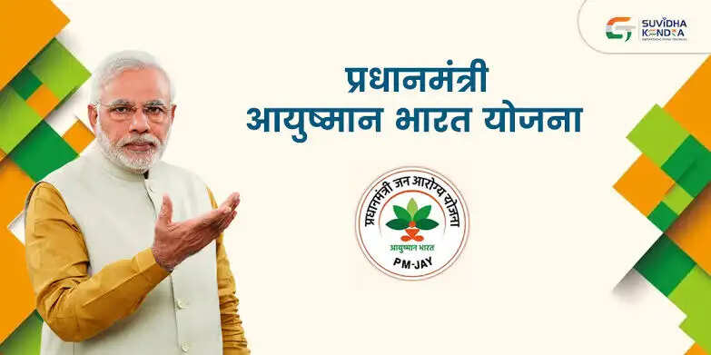 आयुष्मान भारत योजना : कमियां मिलने पर अस्पतालों की सेवाएं निलंबित, तीन की संबद्धता समाप्त