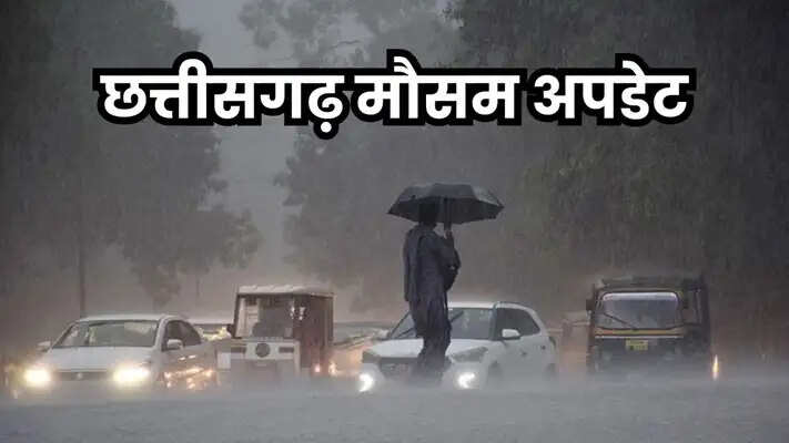 छत्तीसगढ़ में आज मौसम विभाग का ऑरेंज अलर्ट