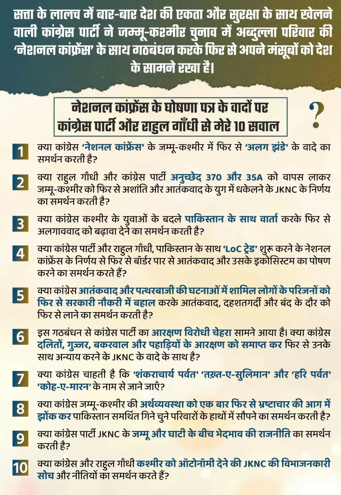 गृह मंत्री ने नेशनल कांफ्रेंस के गठबंधन पर उठाए सवाल, कहा- सत्ता की लालच में कांग्रेस ने देश की एकता को बार-बार खतरे में डाला