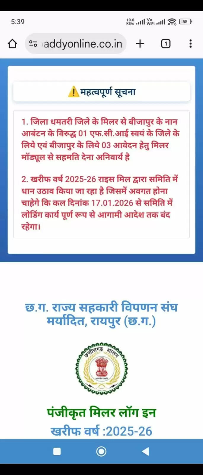 रिसाइक्लिंग रोकने मार्कफेड ने धान उठाव पर लगाई रोक, कोरबा में 151 करोड़ का धान जाम