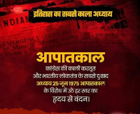 भाजपा ने आपातकाल की बरसी पर मनाया ‘काला दिवस’, लोकतंत्र सेनानियों का किया सम्मान