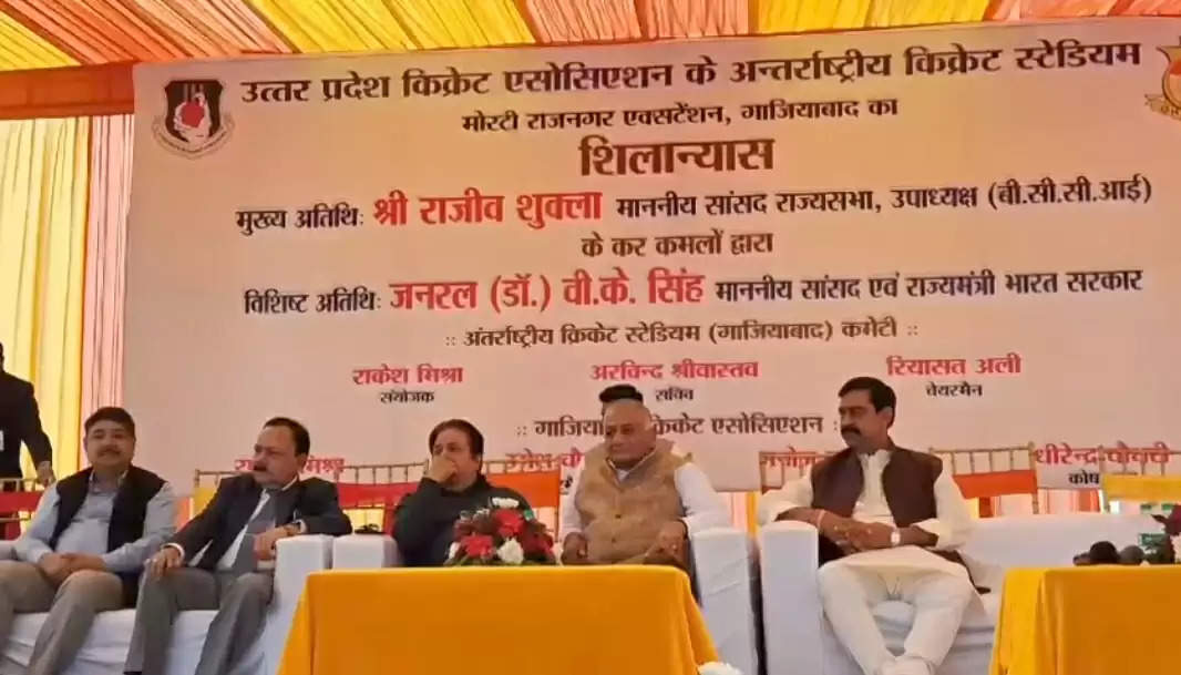 गाजियाबाद में अंतरराष्ट्रीय क्रिकेट स्टेडियम का शिलान्यास