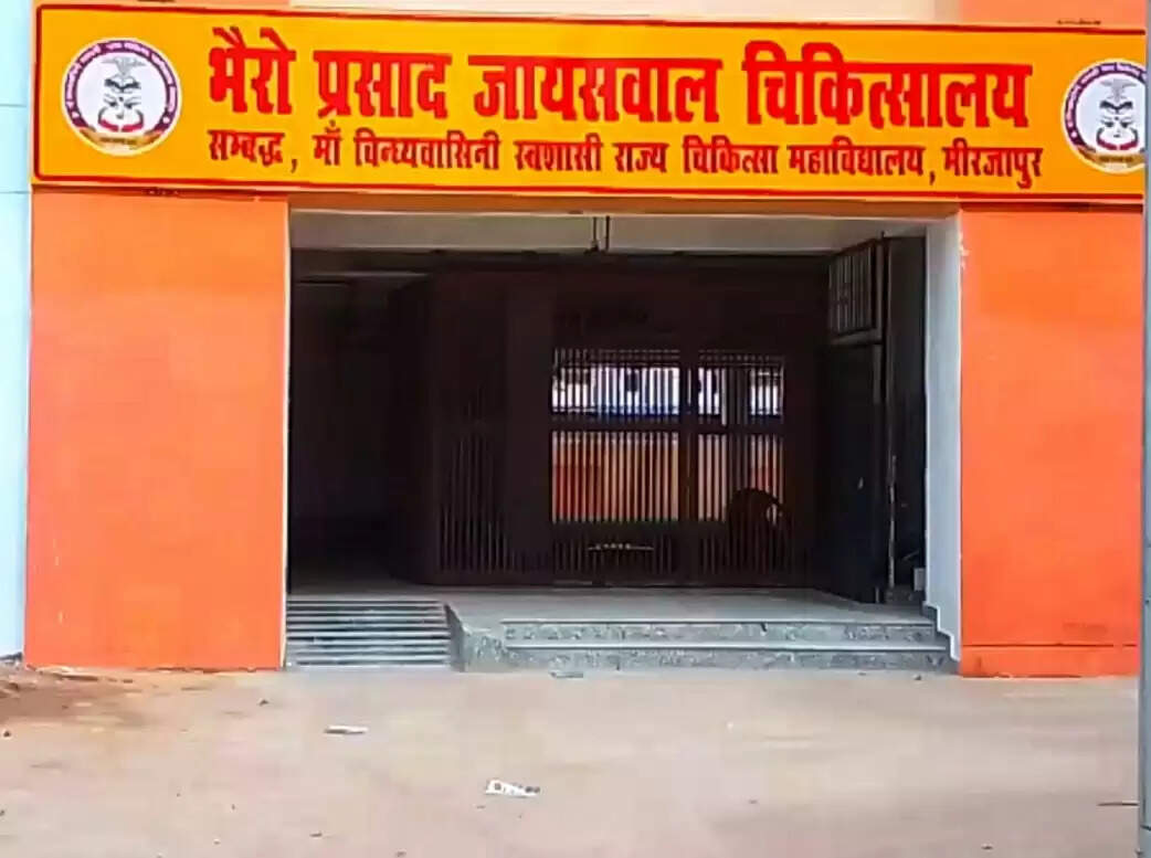 अब मीरजापुर में ही मिलेगा आधुनिक नेत्र उपचार, भैरो प्रसाद नेत्र चिकित्सालय बनेगा मल्टी-स्पेशलिटी केंद्र