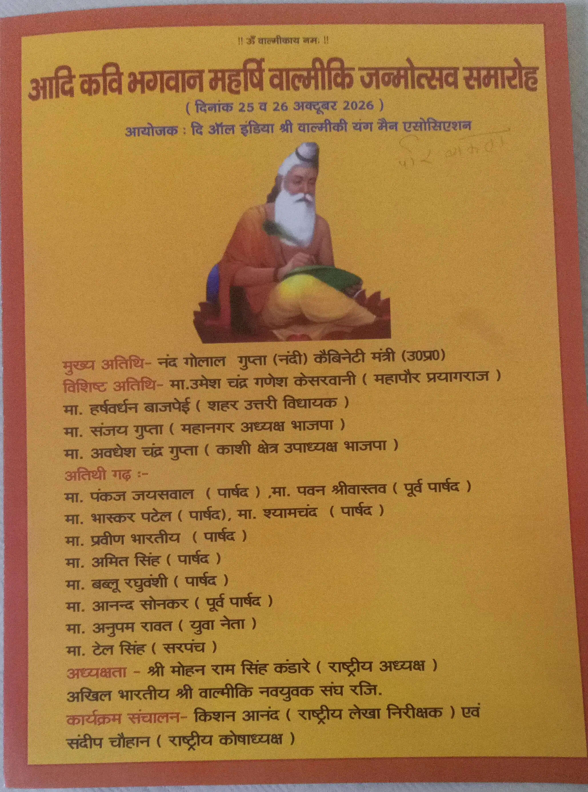 वाल्मीकि मंदिर में महर्षि वाल्मीकि जयंती का हाेगा भव्य समारोह, कैबिनेट मंत्री नंद गोपाल गुप्ता होंगे मुख्य अतिथि