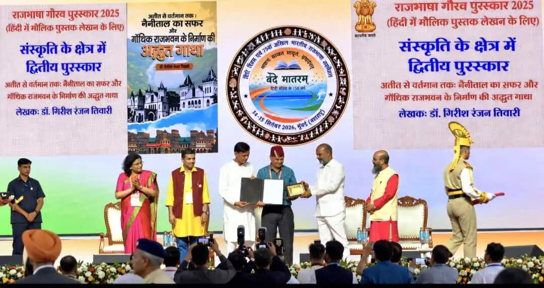 मुंबई में वरिष्ठ पत्रकार डॉ. गिरीश रंजन तिवारी को मिला राजभाषा गौरव पुरस्कार